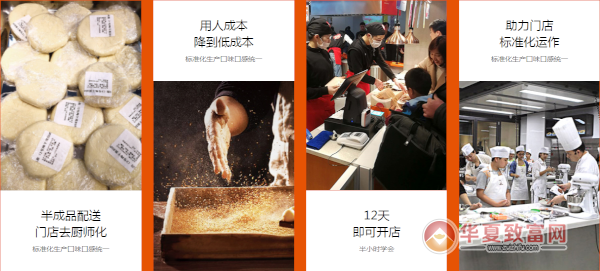围炉锅盔加盟